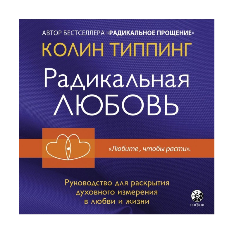 Радикальне кохання....