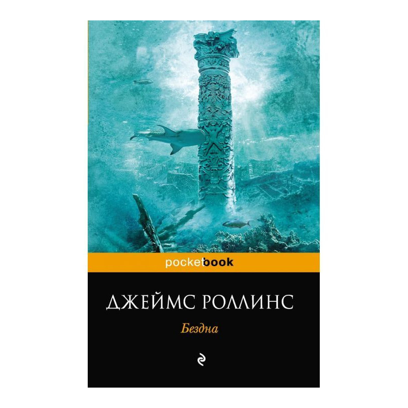Безодня