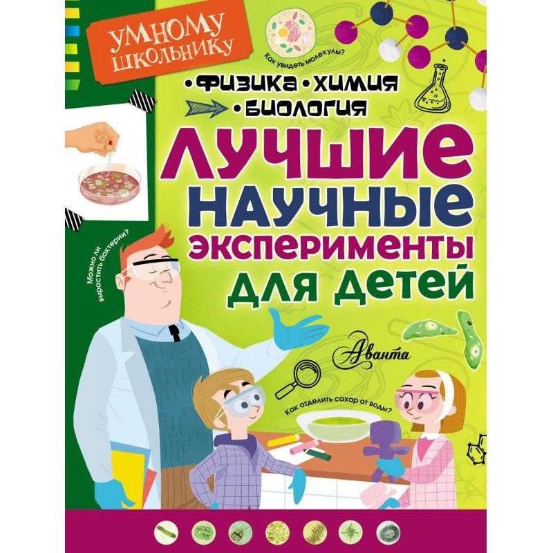 Лучшие научные эксперименты...