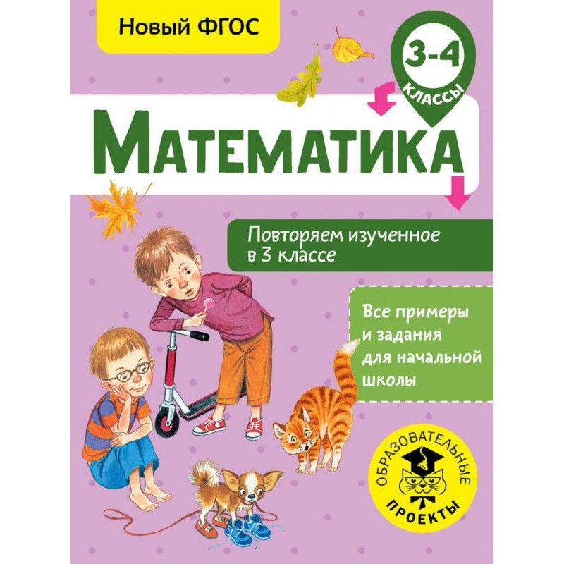 Математика. Повторюємо...