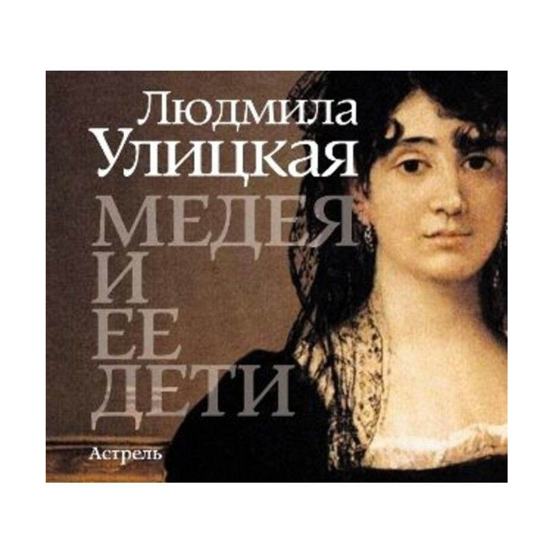 Медея и ее дети