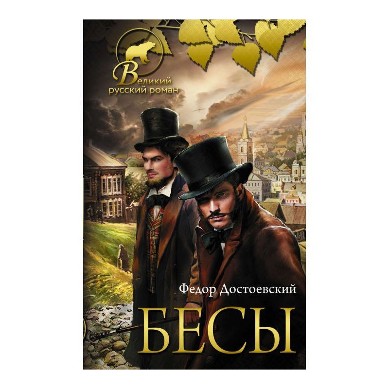 Біси