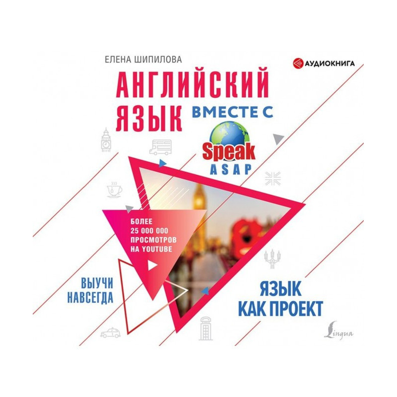 Английский язык вместе с...