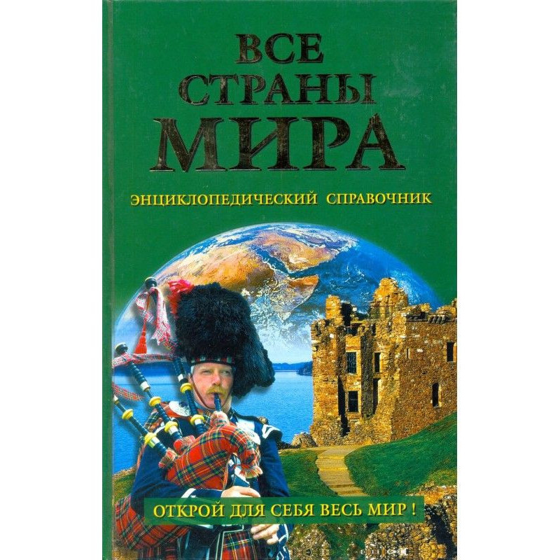 Усі країни світу....