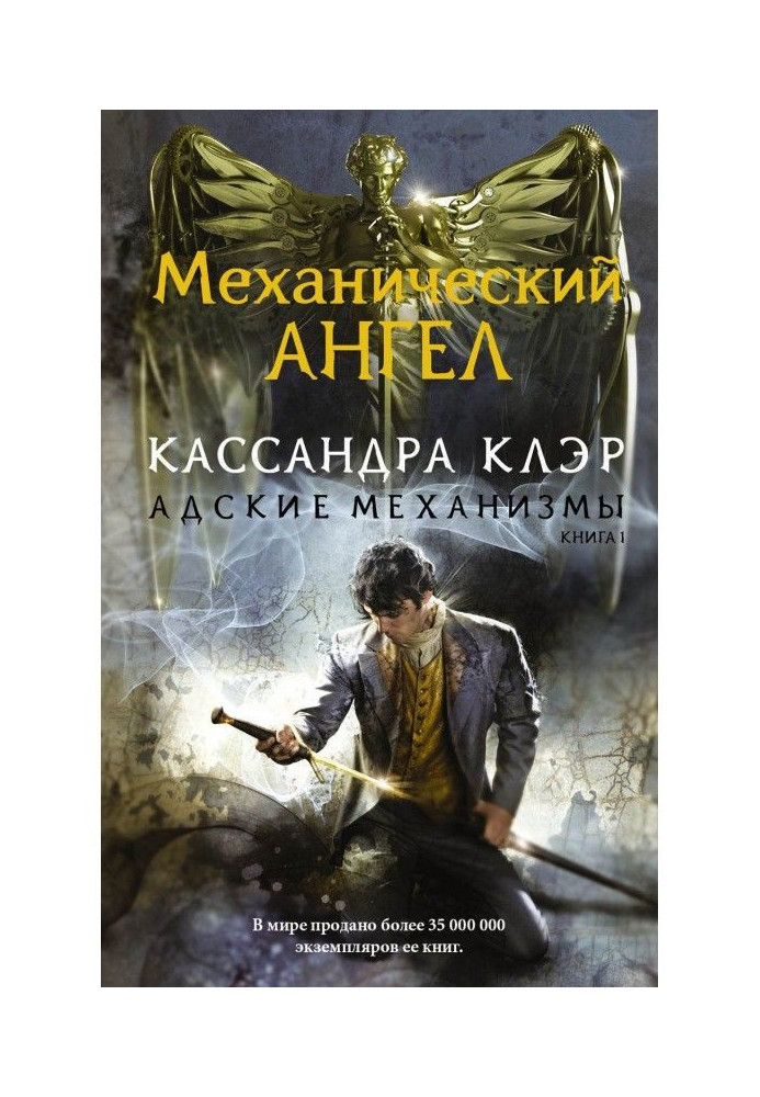 Механический ангел