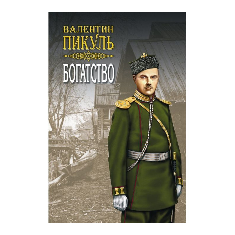 Багатство