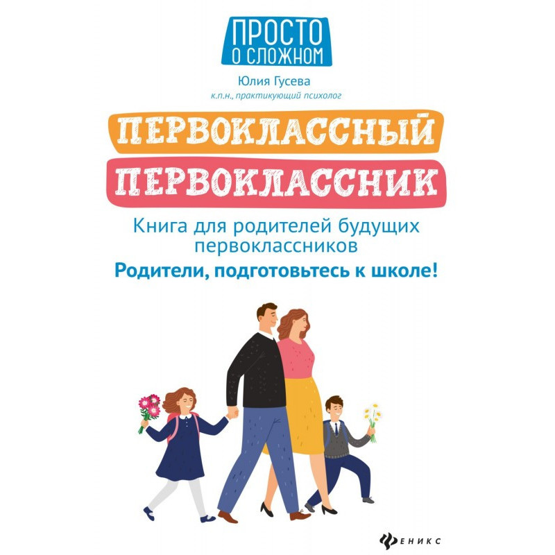 Першокласний першокласник....