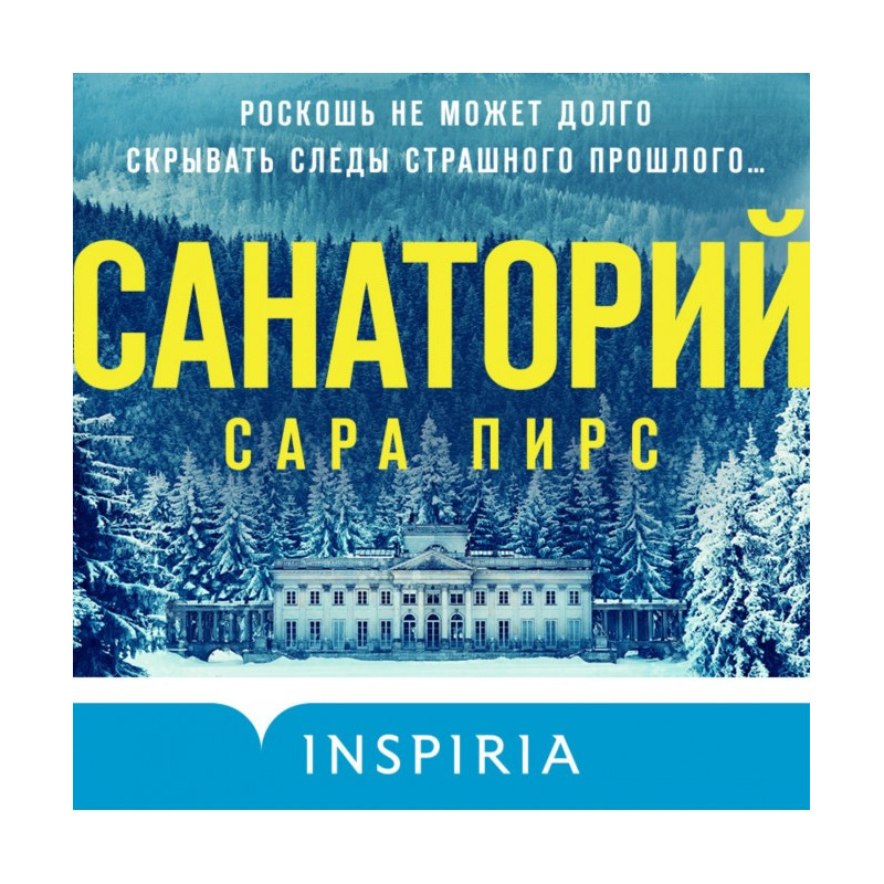Санаторій