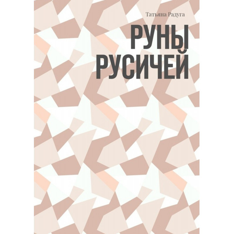 Runes of the Russians
