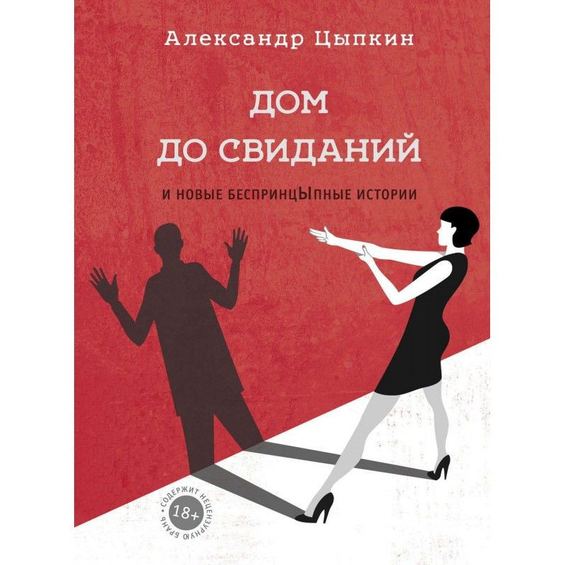 Дом до свиданий и новые...