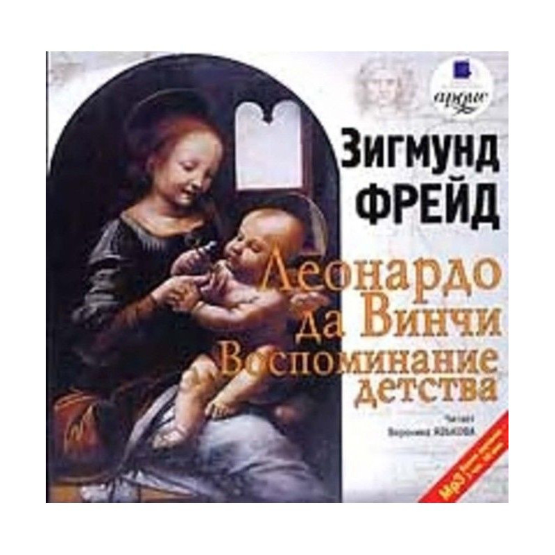 Леонардо Да Вінчі. Спогади...