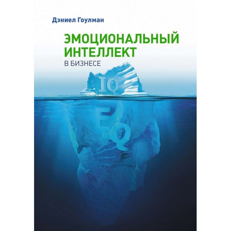 Эмоциональный интеллект в...