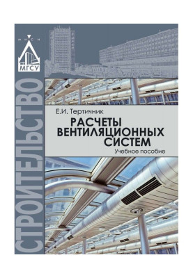 Розрахунки вентиляційних систем