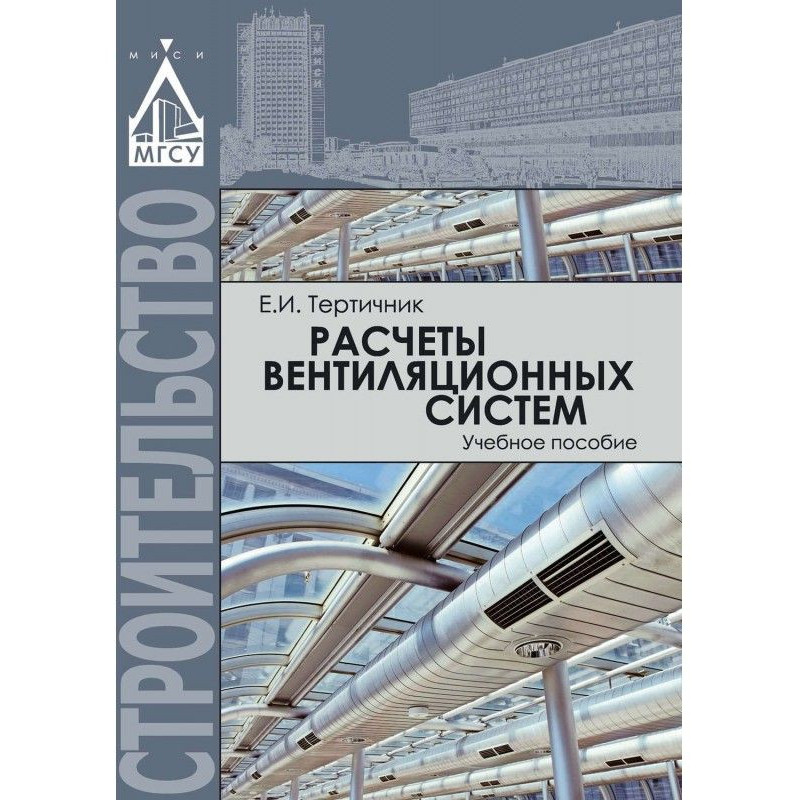 Розрахунки вентиляційних...