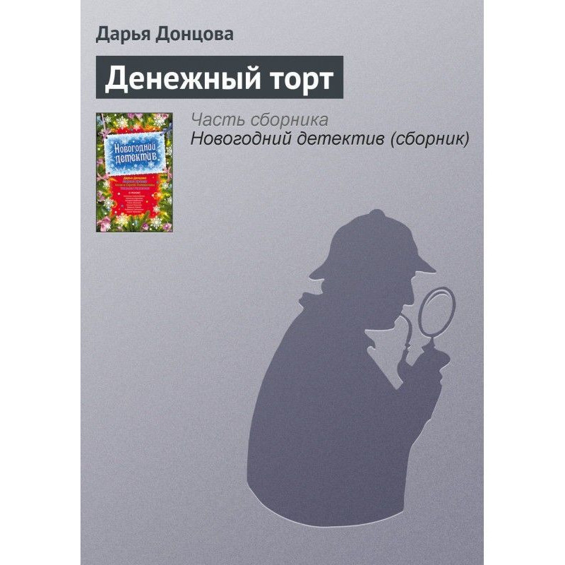 Денежный торт