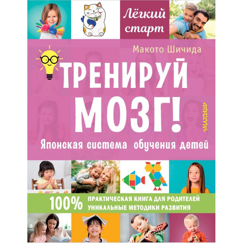 Тренуй мозок! Японська...