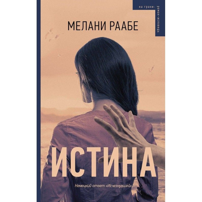 Истина