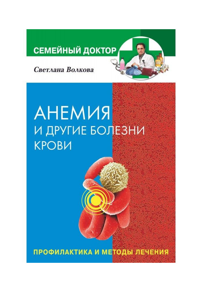 Anaemia and other illnesses of blood. Prophylaxis and methods of treatment