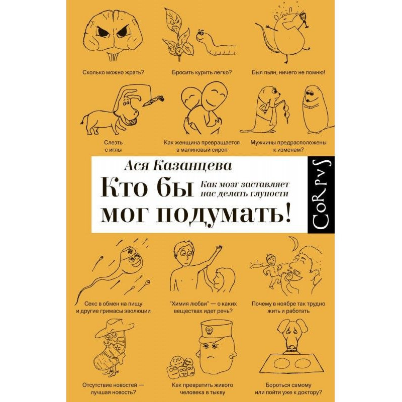 Кто бы мог подумать!