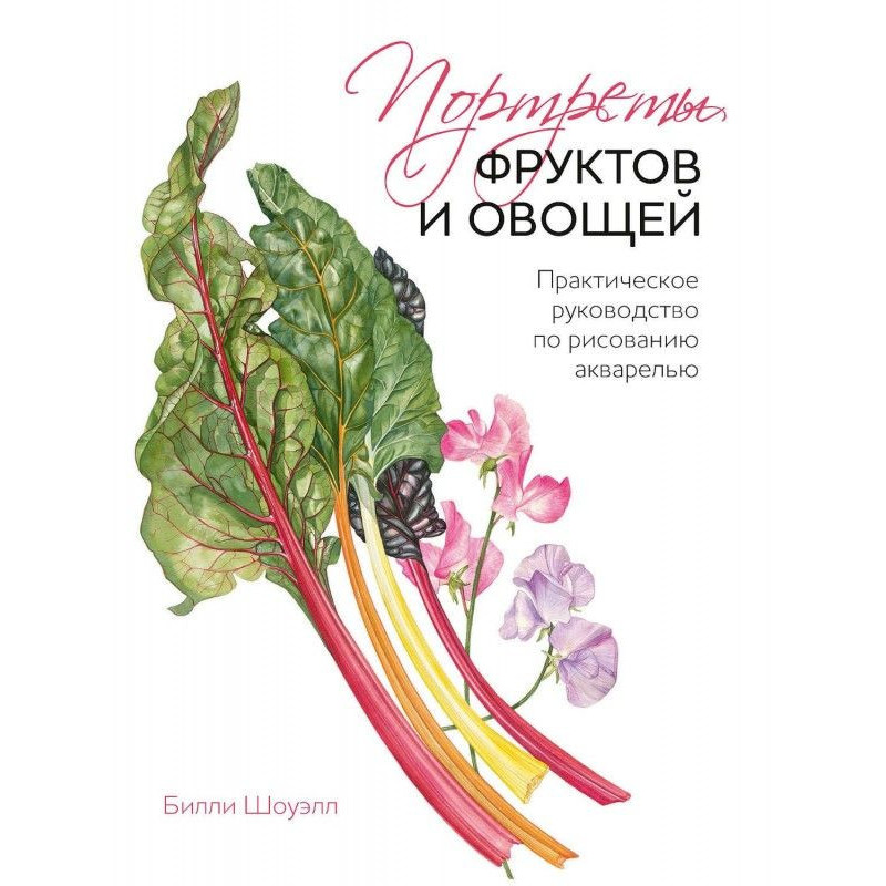 Портрети фруктів і овочів....