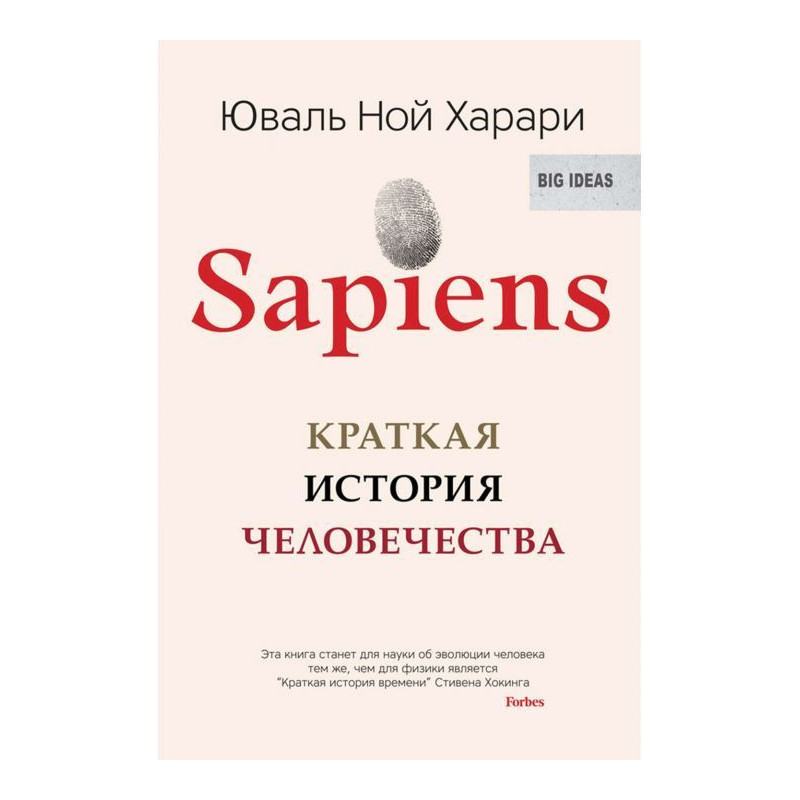 Sapiens. Short history of...