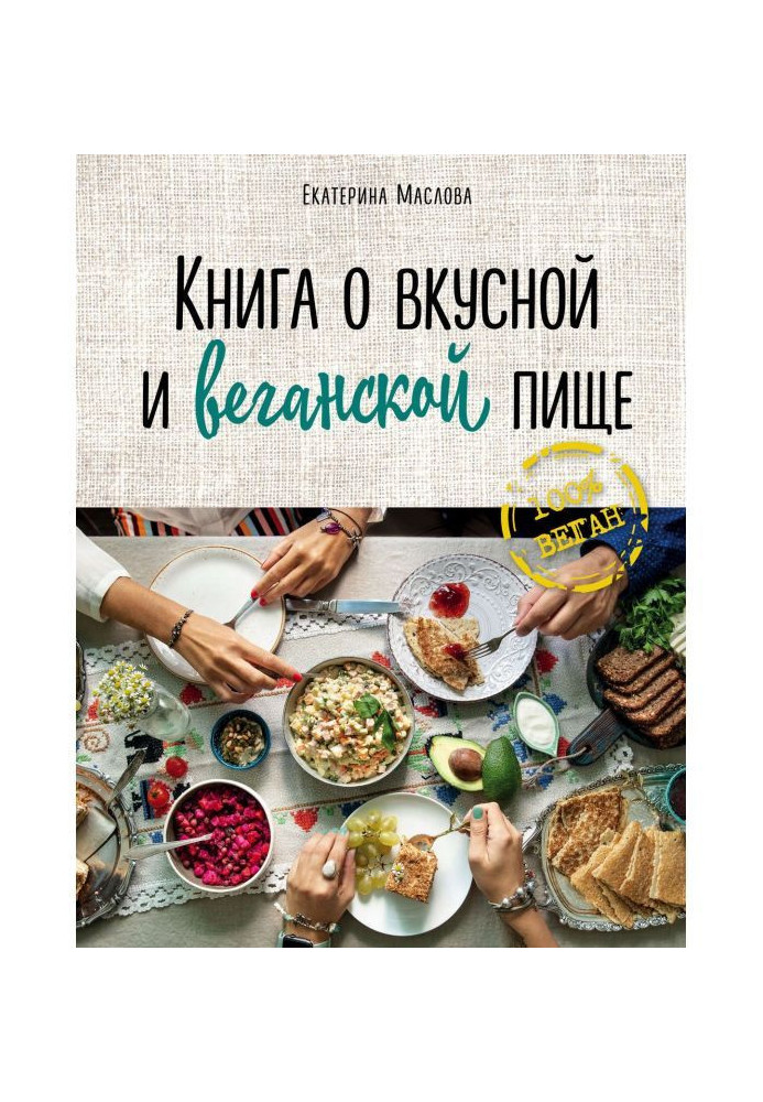 A book about delicious and vegan food