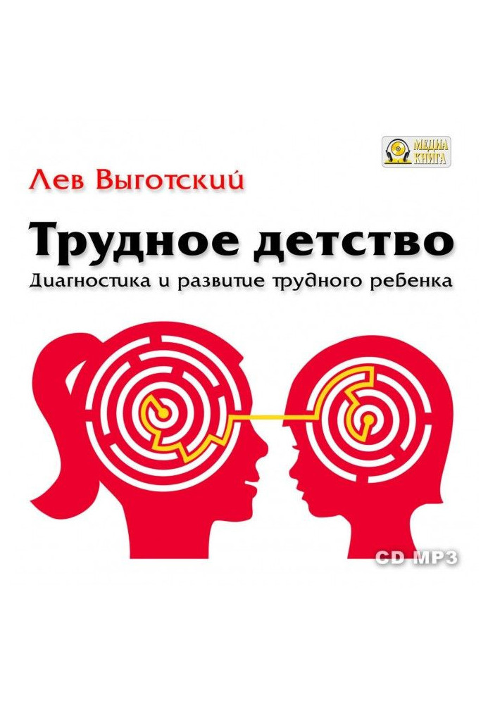 Важке дитинство. Діагностика і розвиток важкої дитини.