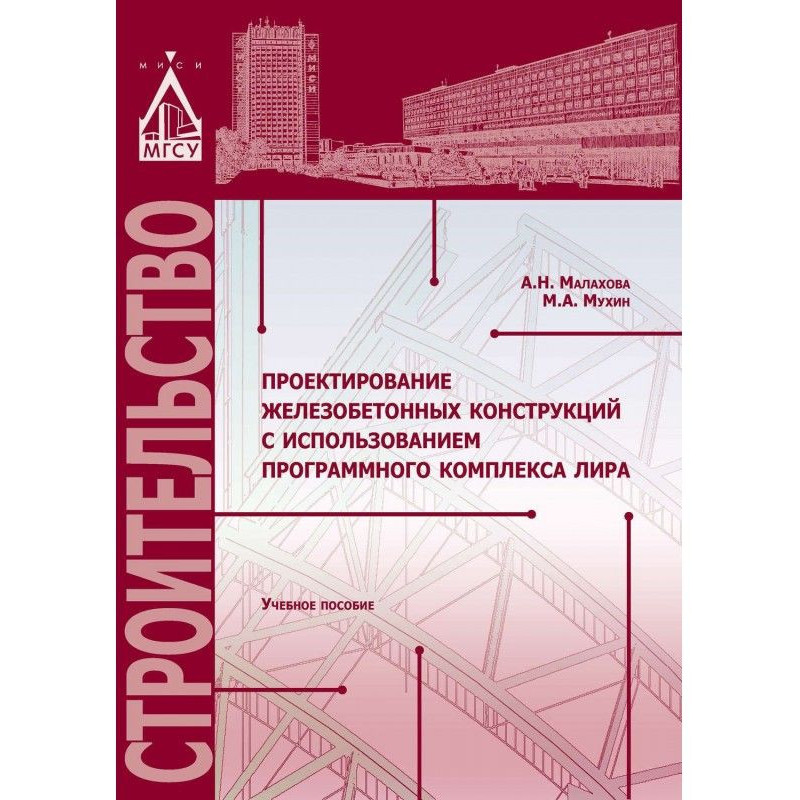 Проектування залізобетонних...