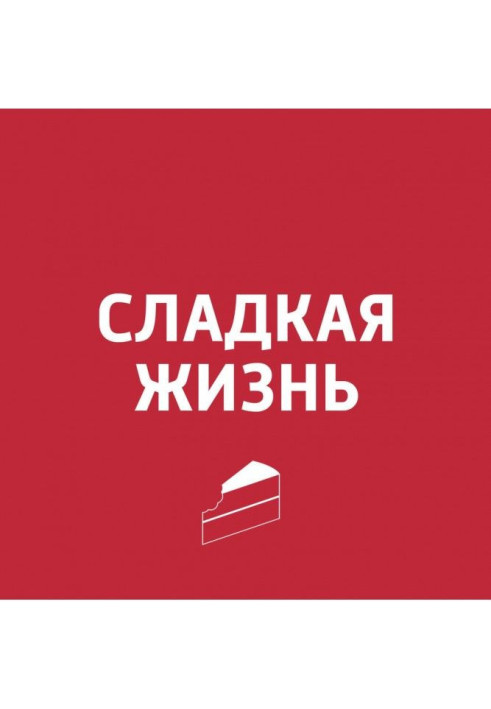 Пастила