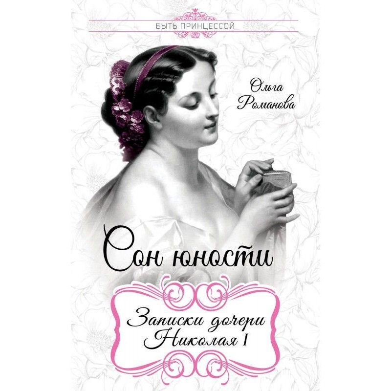 Dream of youth. Messages of...