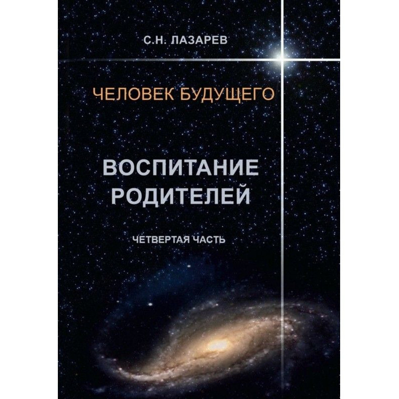Человек будущего....