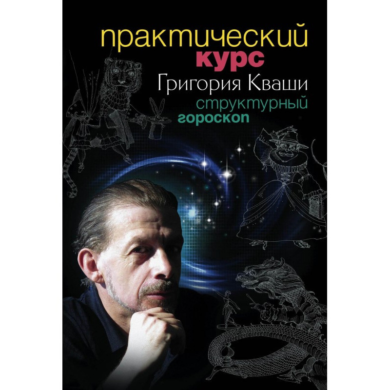 Practical course of Grigory...