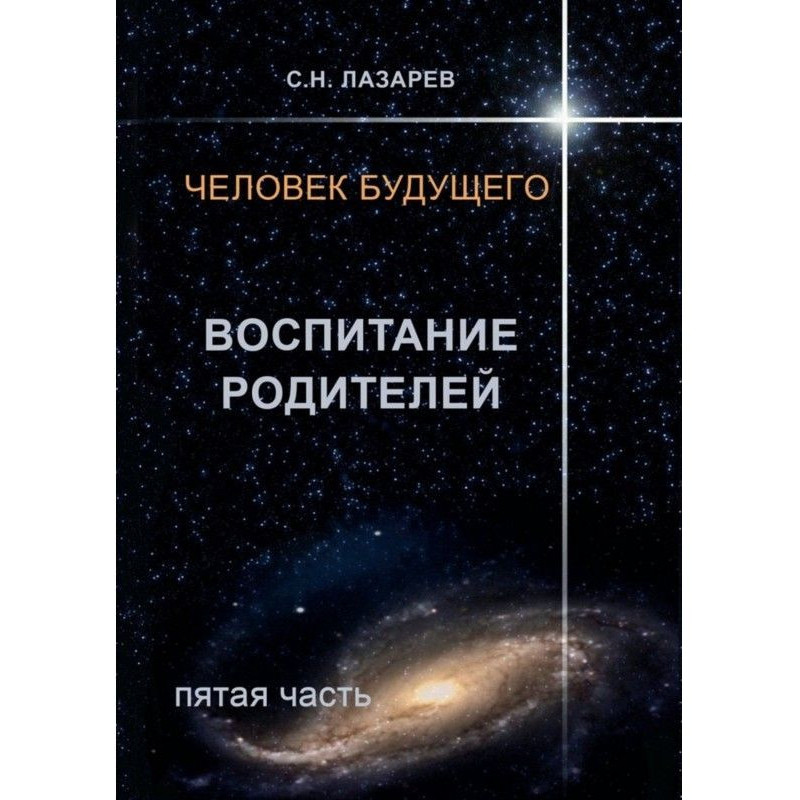 Человек будущего....