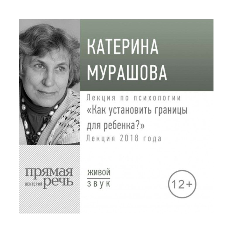 Лекція "Як встановити межі...