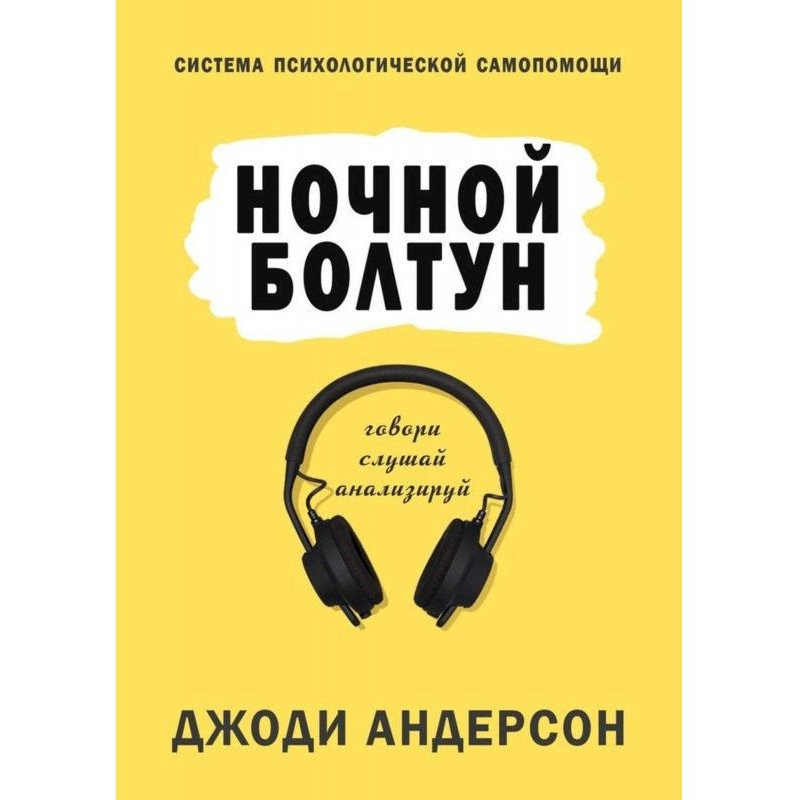 Нічна базіка. Система...