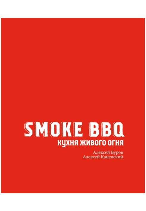 Smoke BBQ. Living fire kitchen