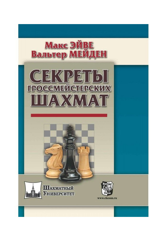 Secrets of grand master chess