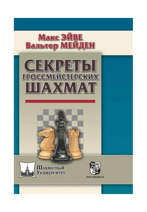 Secrets of grand master chess