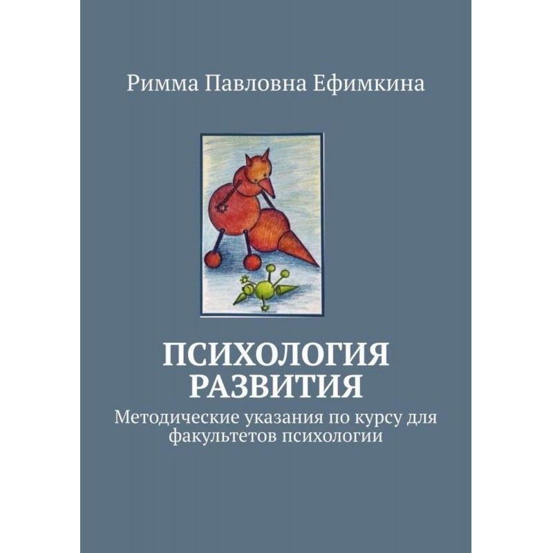 Психологія розвитку....