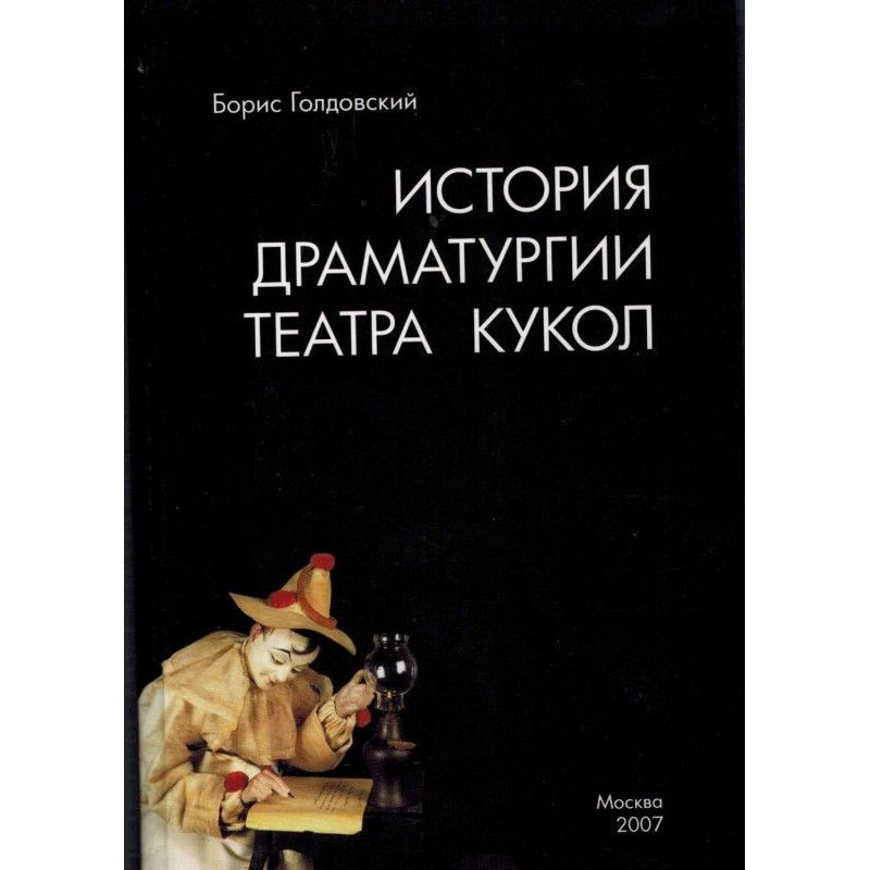 Історії драматургії театру...