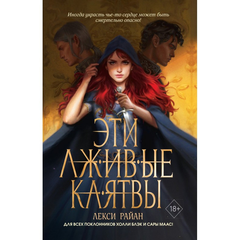 Ці брехливі клятви