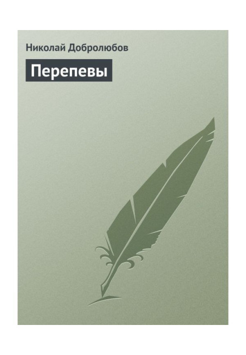 Перепевы