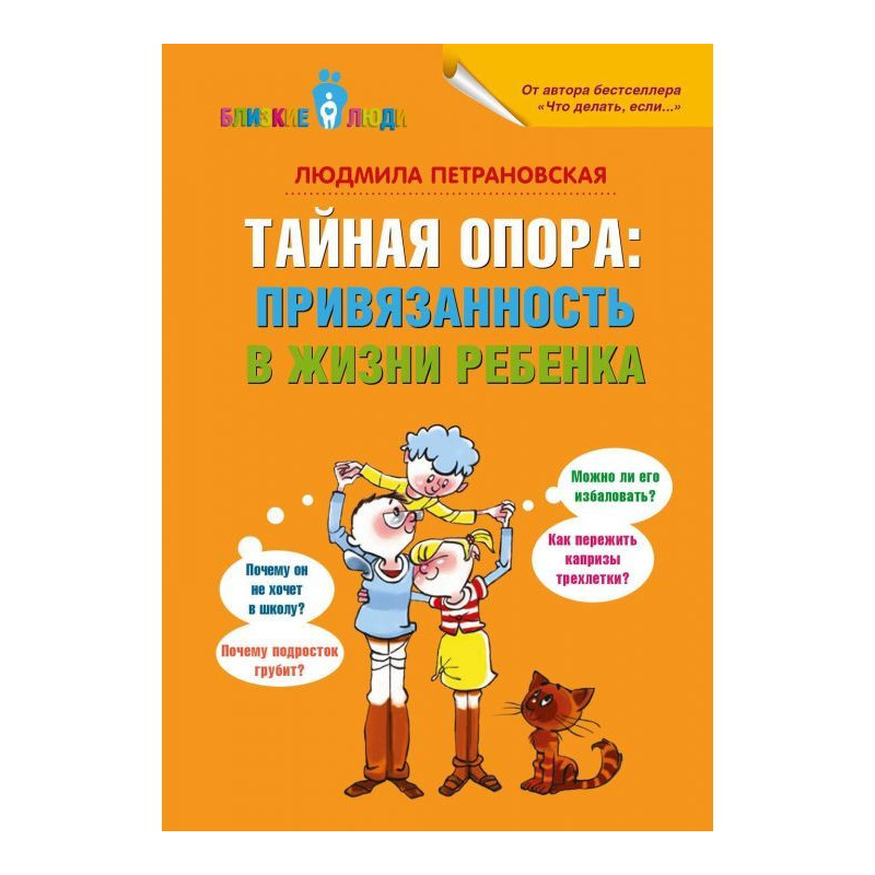 Таємна опора. Прихильність...