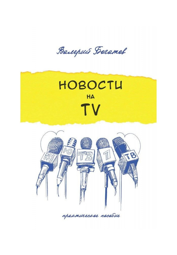 News on television. Practical manual