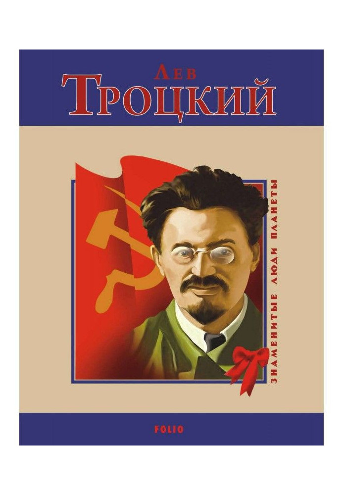 Leon Trotsky