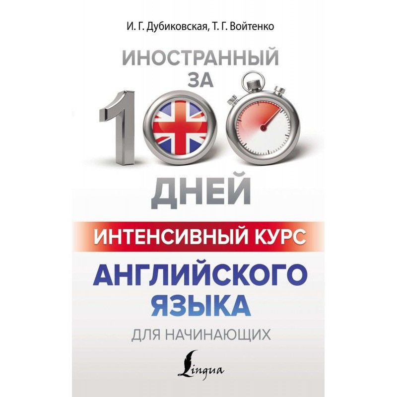 Intensive course of English...