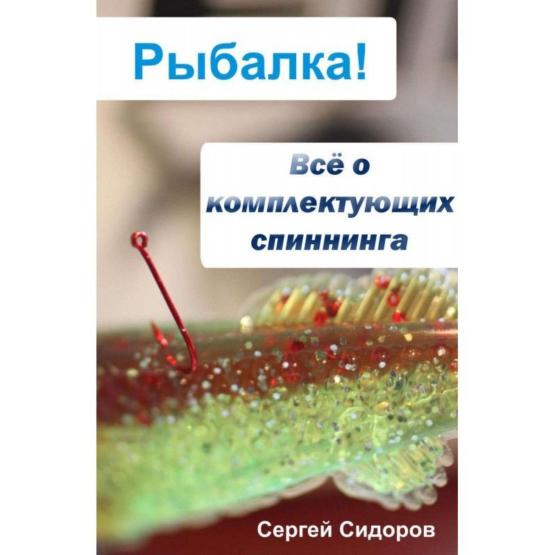 Все про комплектуючі спінінга