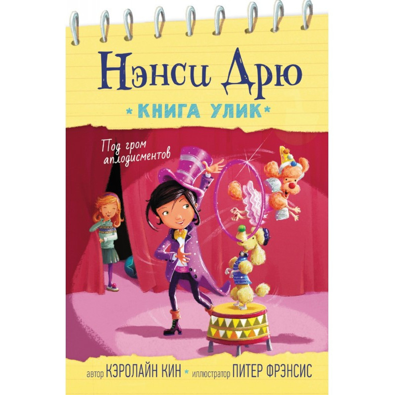 Под гром аплодисментов