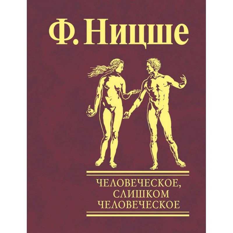 Human, too human. Book for...