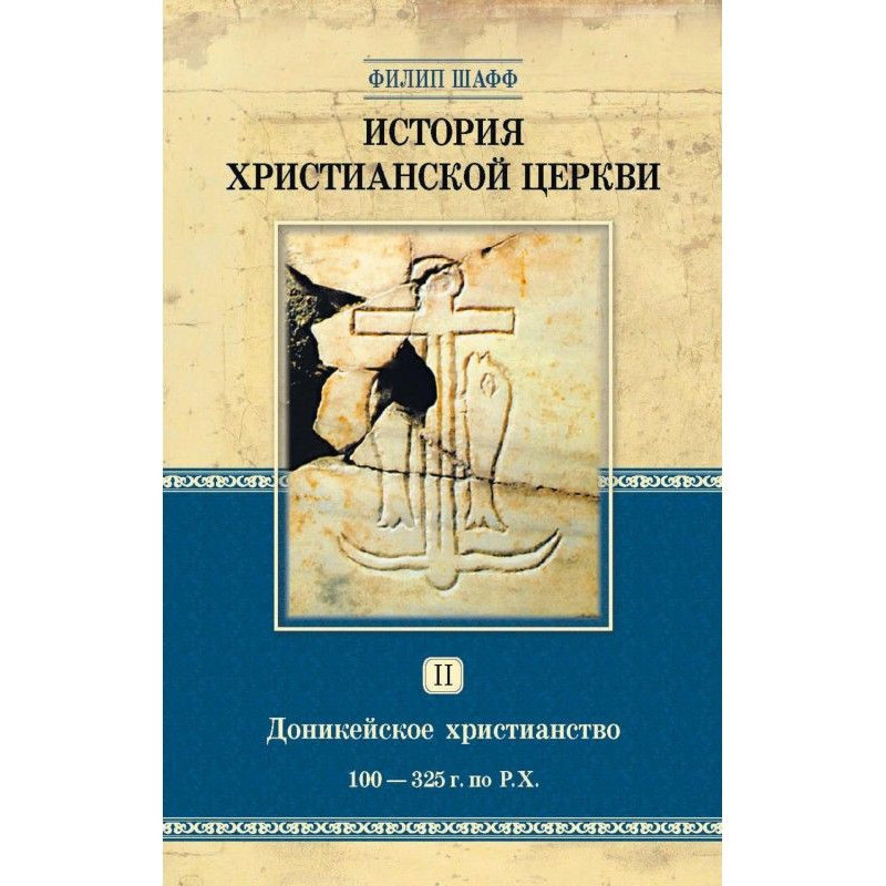 Історія християнської...
